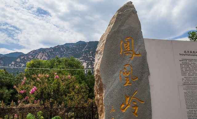 北京凤凰岭自然风景区门票-图3