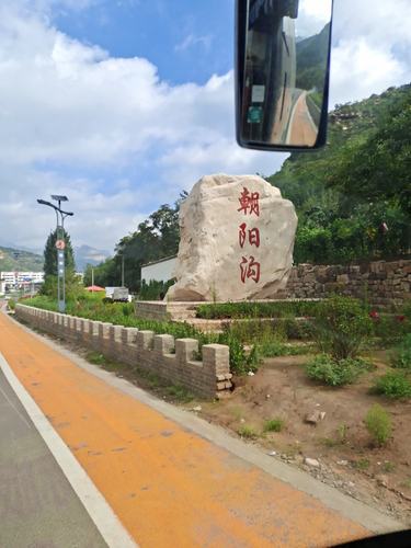 武安朝阳沟风景区-图1