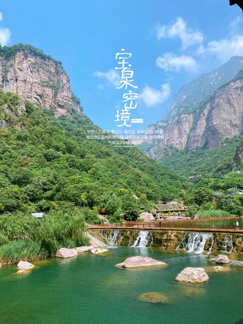 宝泉风景区天气预报-图1