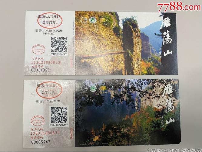 中雁荡山风景区门票-图2