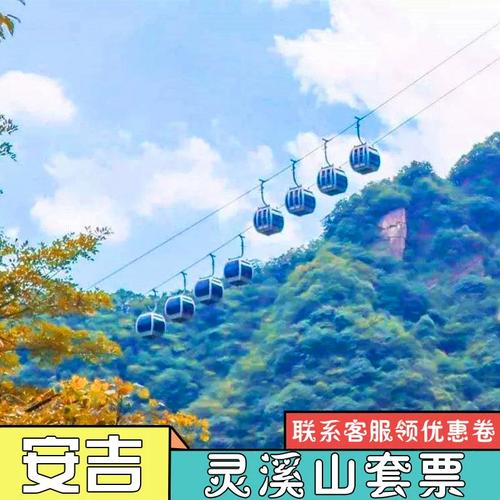 安吉灵溪山风景区门票-图2