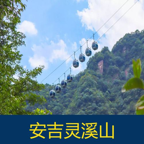 安吉灵溪山风景区门票-图3