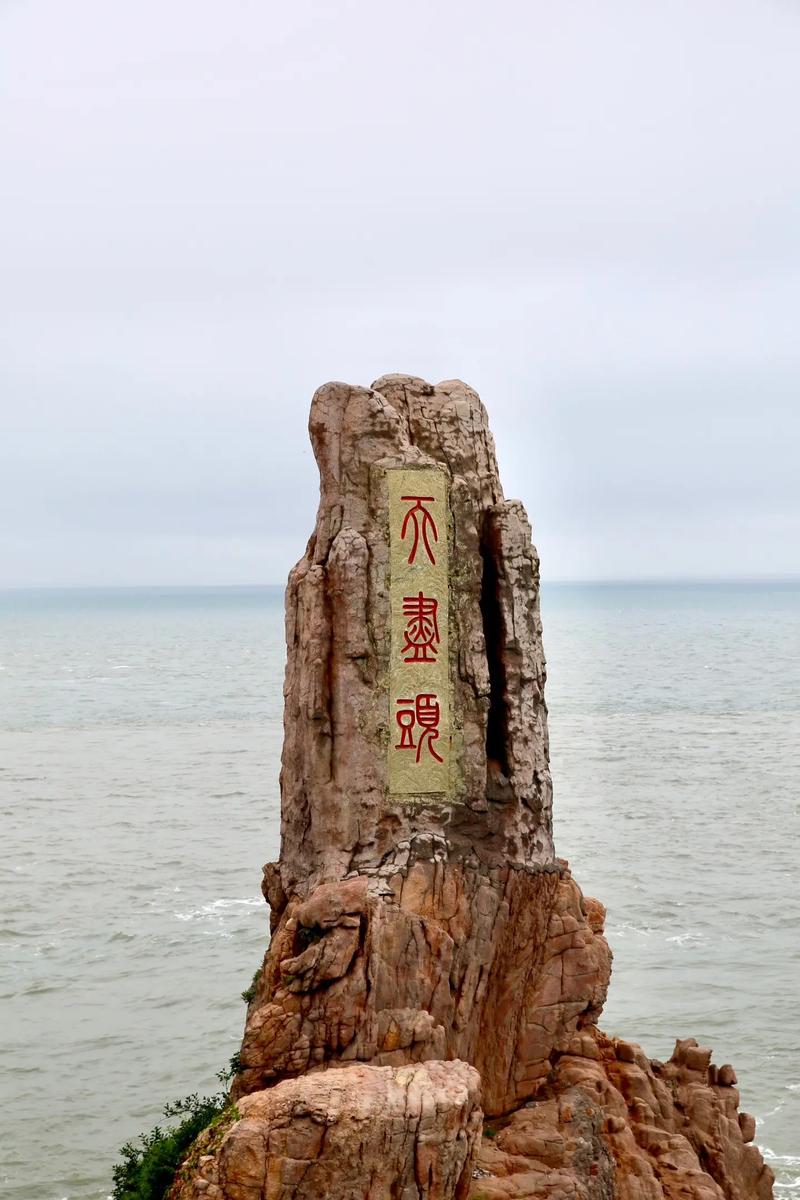 威海天尽头风景区-图3