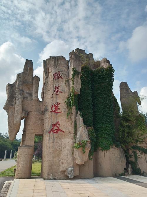 狼巷迷谷风景区门票-图3