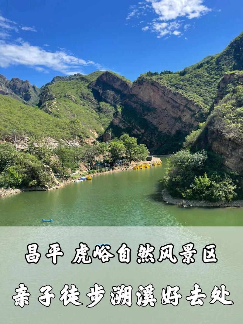 虎峪自然风景区攻略-图2