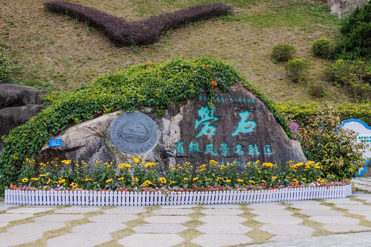 汕头礳石风景区-图1