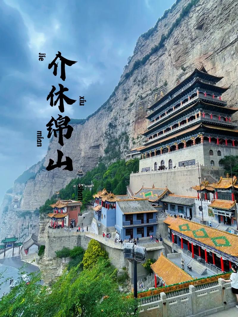 绵山风景区简介-图1