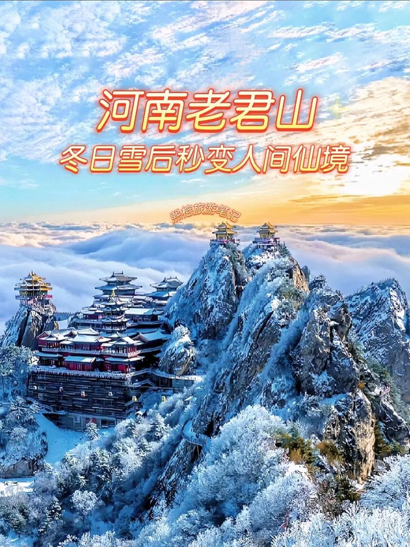 洛阳老君山风景区电话-图3