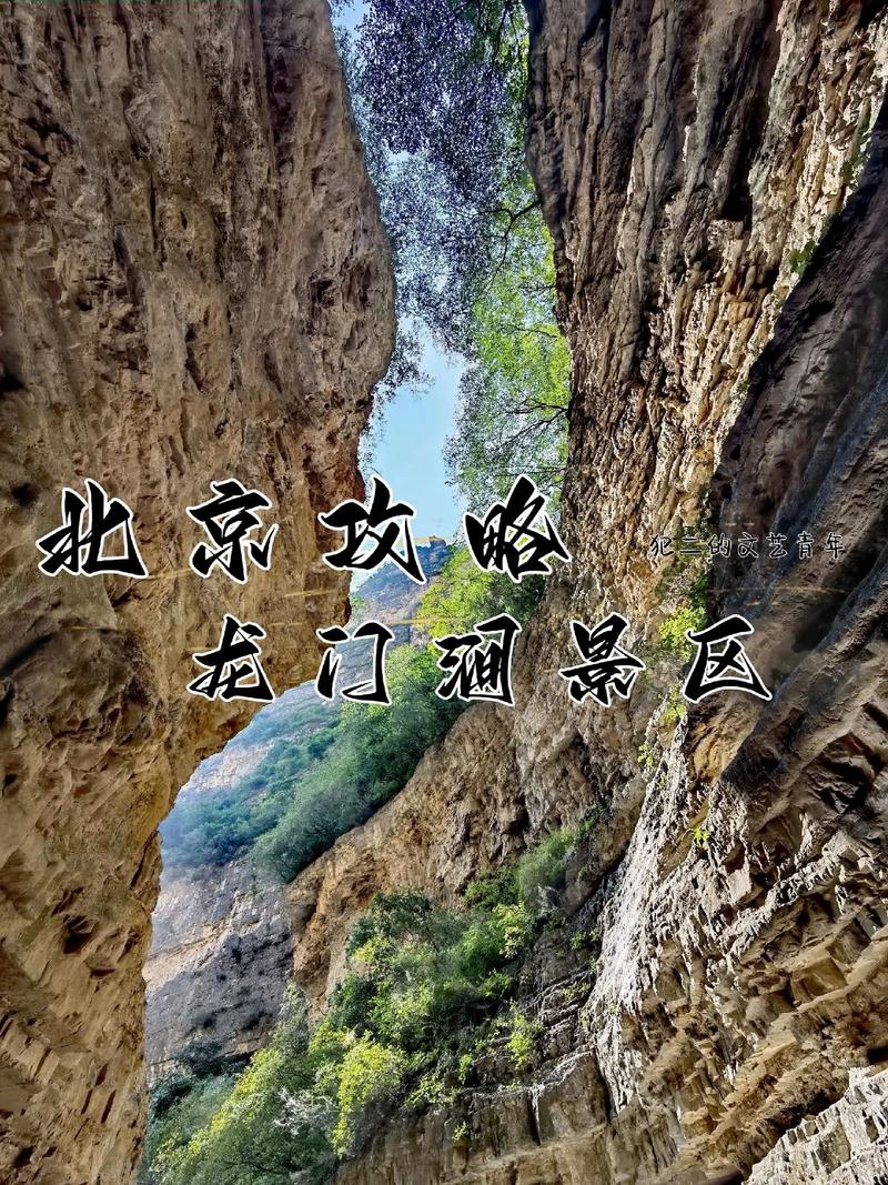 龙门涧风景区门票-图3