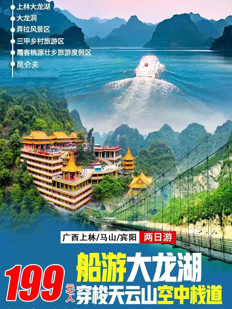 上林大龙湖风景区门票-图1