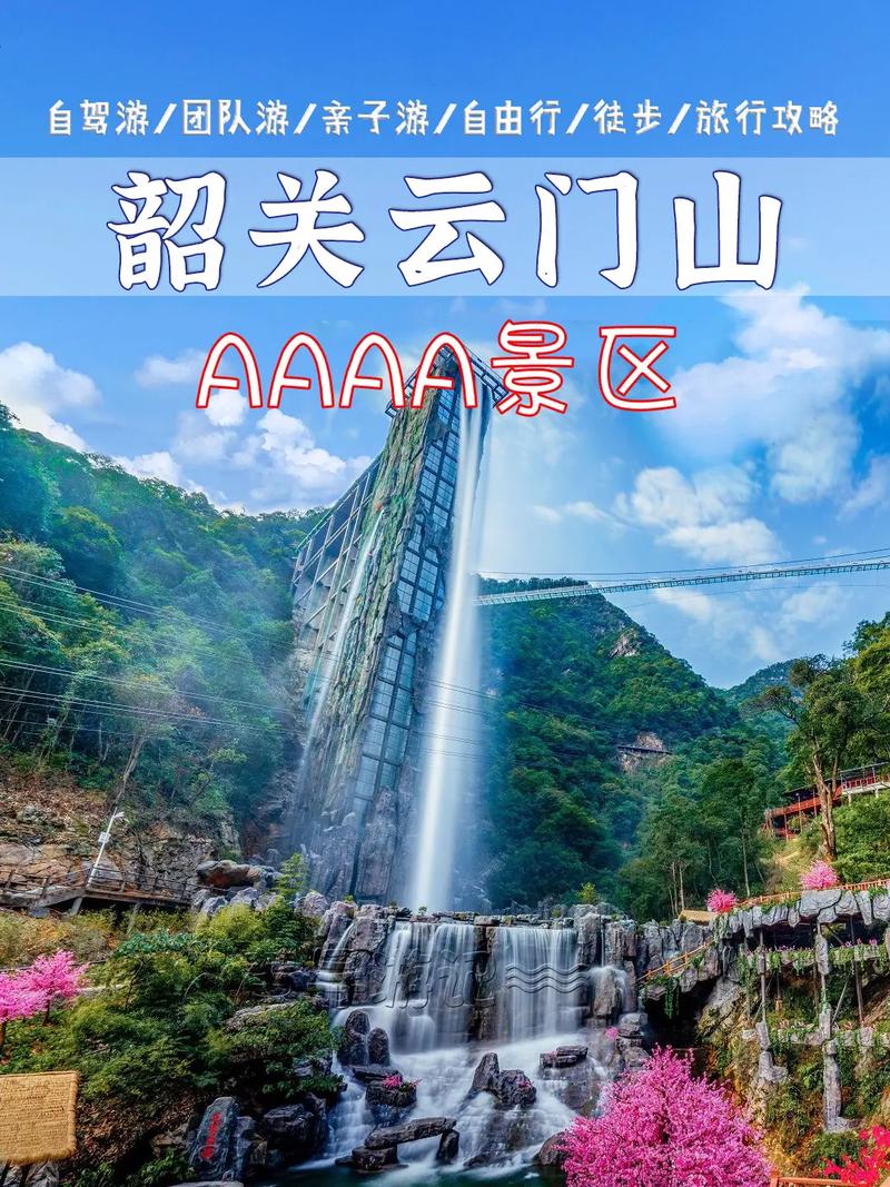 韶关云门山风景区门票价格-图3