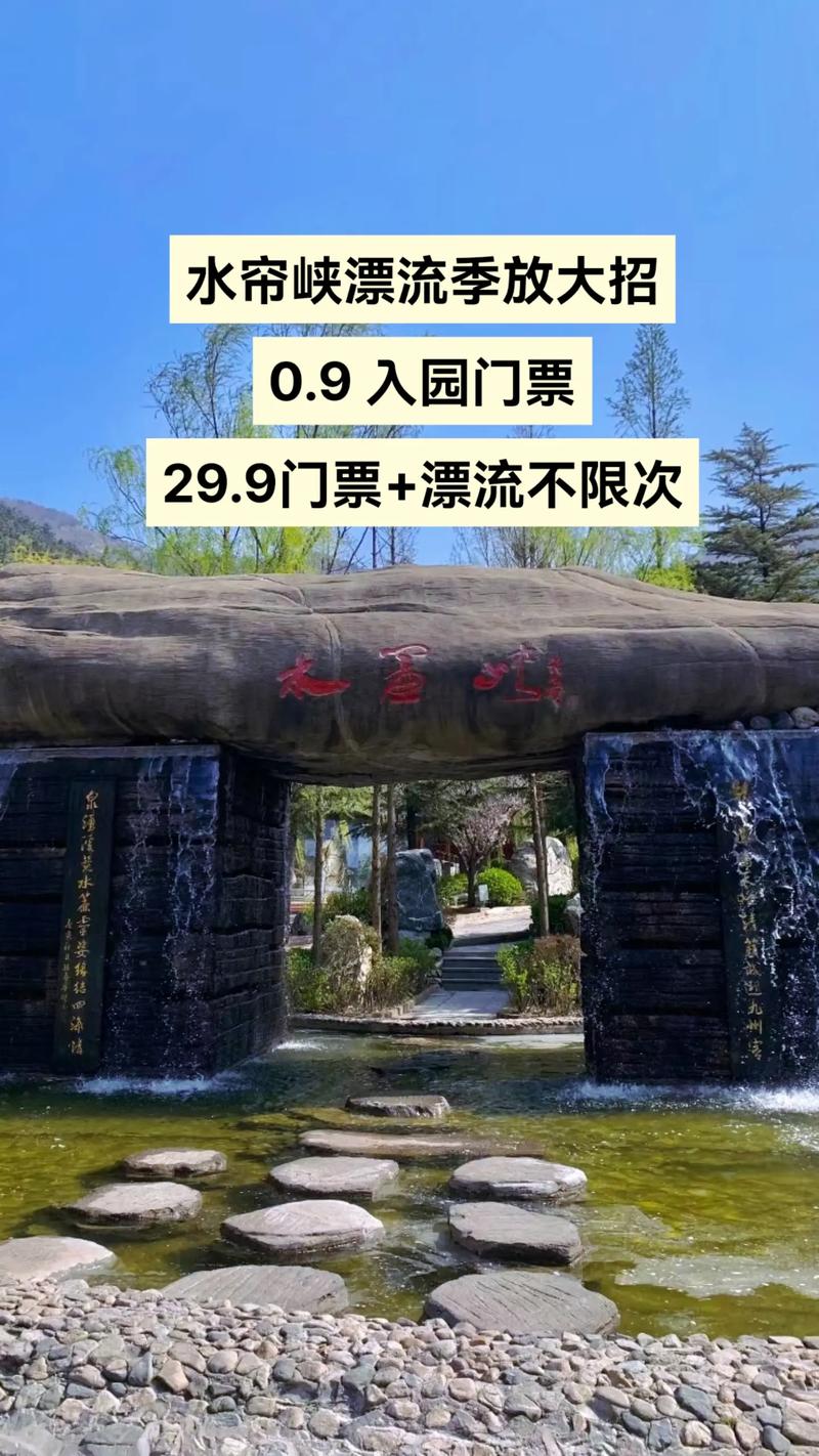 水帘峡风景区门票-图2