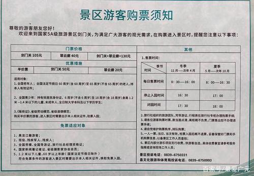 綦江古剑山风景区门票价格-图1