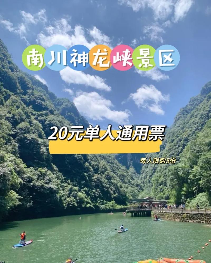 南川神龙峡风景区门票-图2