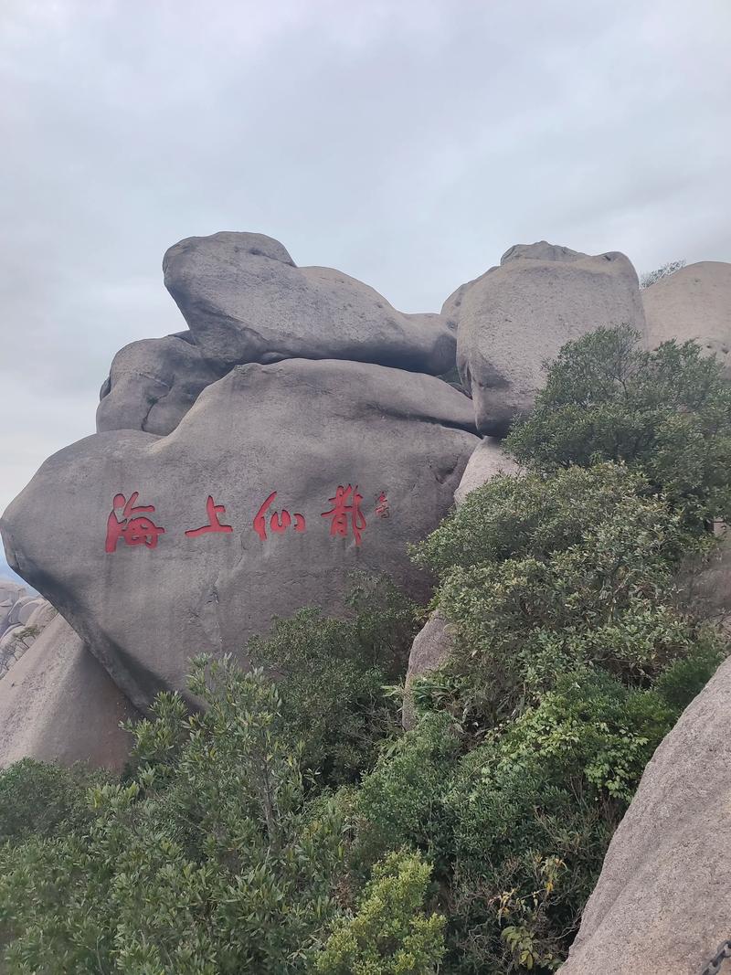 福建太姥山风景区天气-图2