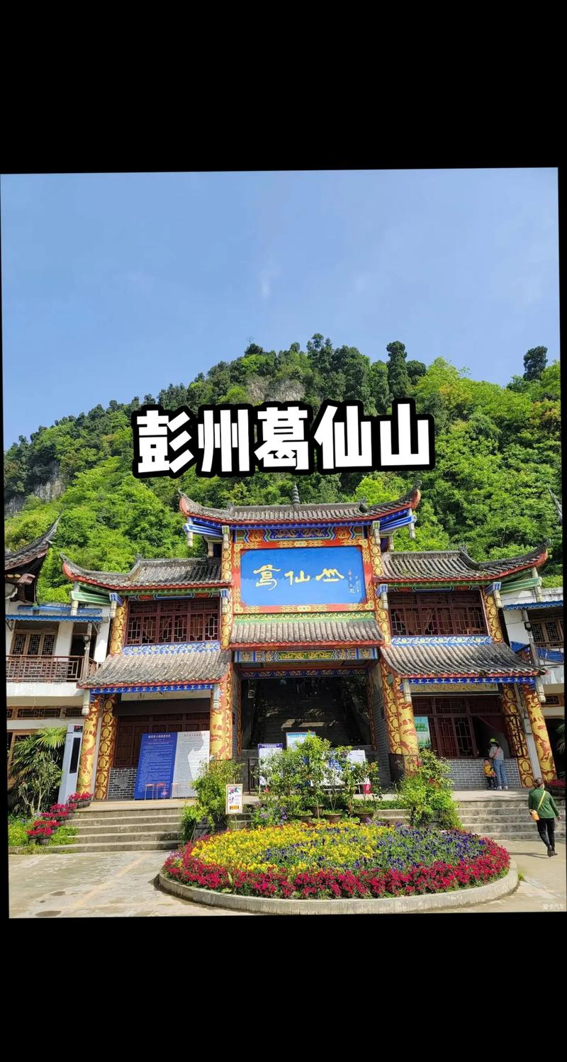 葛仙山风景区电话-图1