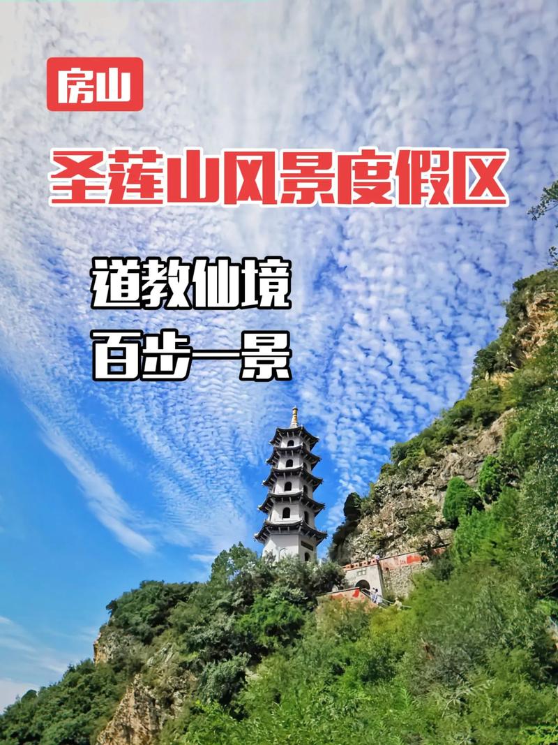 房山圣莲山风景区攻略-图2