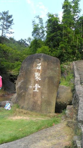 苍南石聚堂风景区-图2