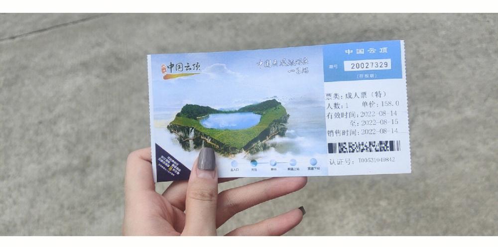 海阳云顶山风景区门票-图1