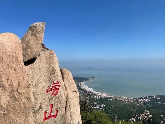 青岛机场到崂山风景区-图1