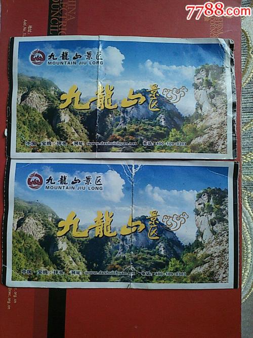 绵竹九龙山风景区门票-图1