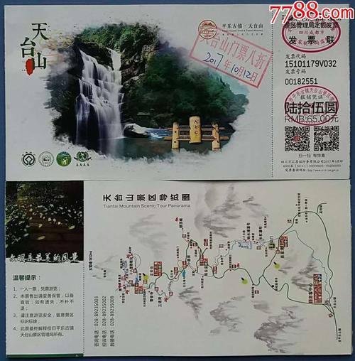 成都天台山风景区门票价格-图2