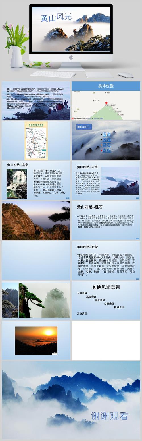 黄山风景区简介-图1