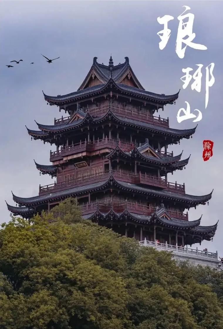 醉翁亭风景区-图3