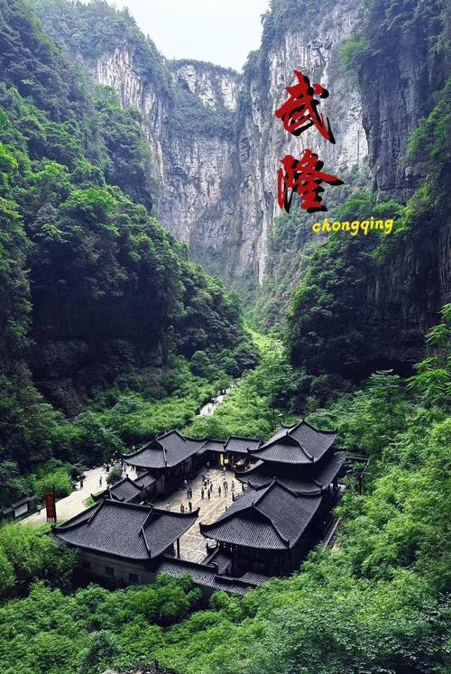 重庆武隆风景区-图1