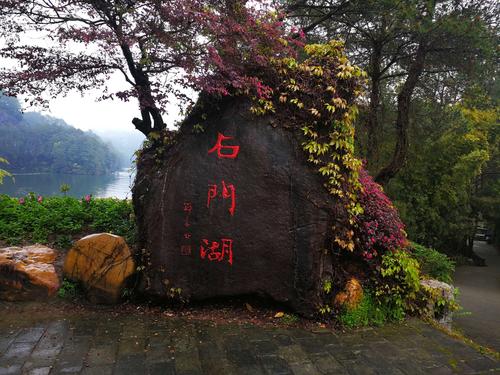 石门湖风景区-图1