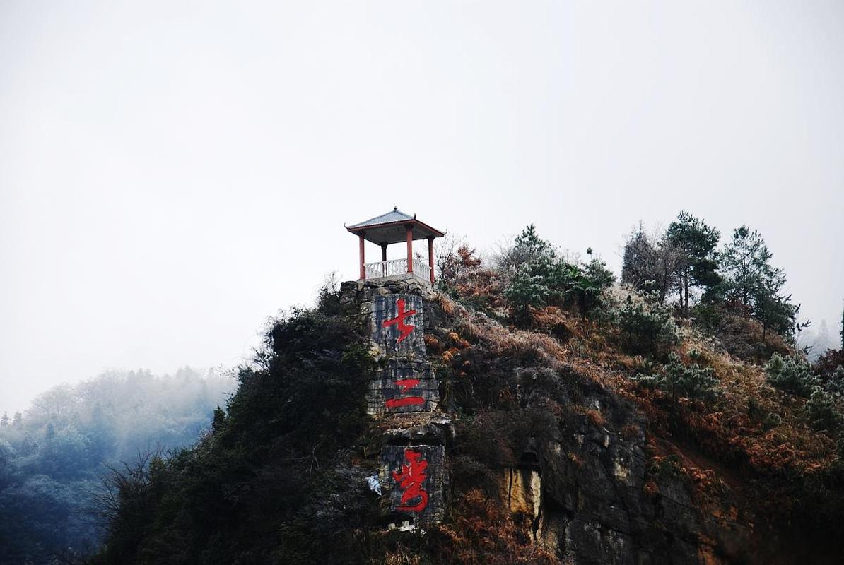 洞口雪峰山风景区-图1