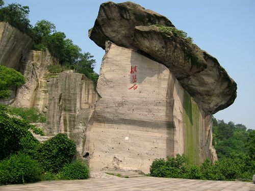 绍兴吼山风景区-图3