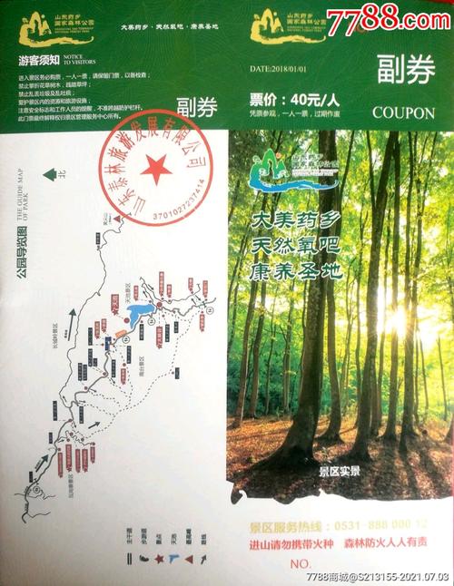 药姑山风景区门票-图1