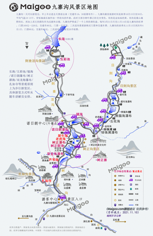 九寨沟风景区介绍-图1