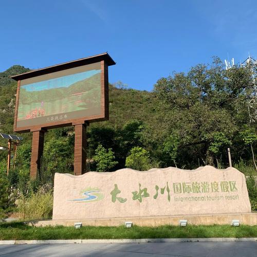 宝鸡大水川风景区门票-图3