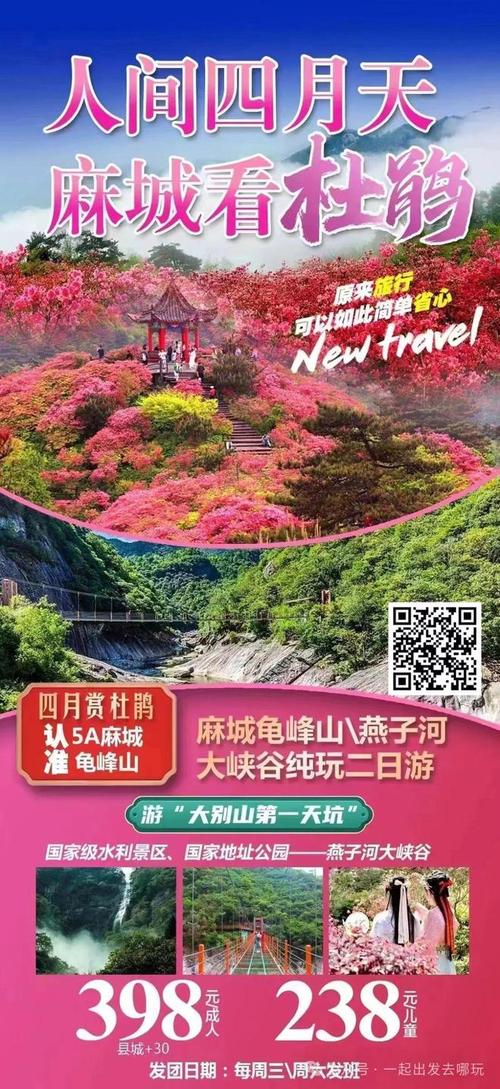 麻城龟山风景区门票-图1