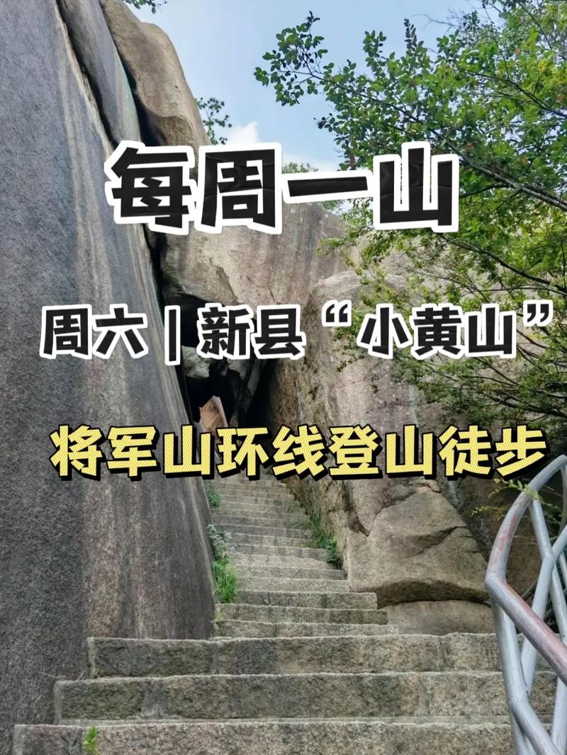 将军山风景区怎么去-图3