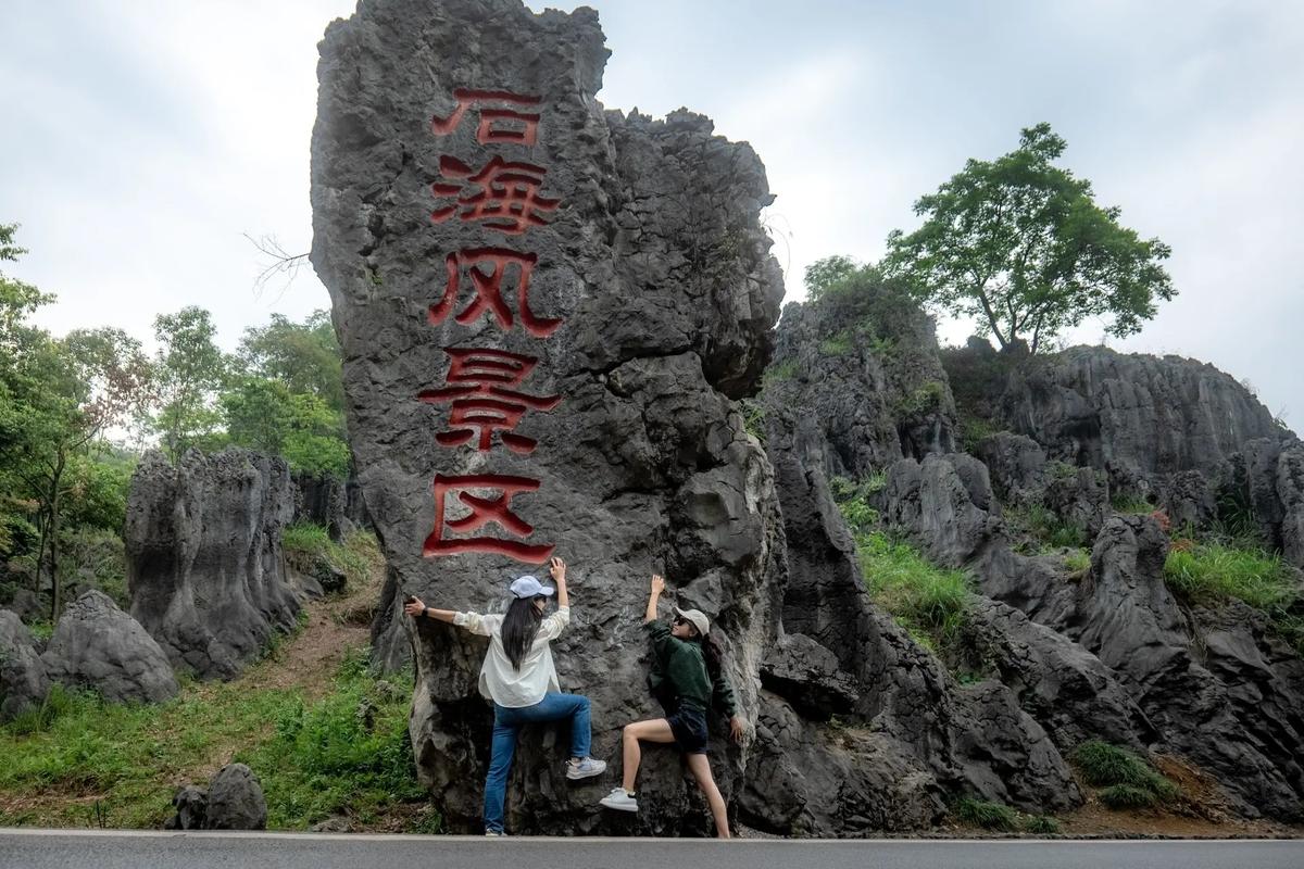 石海风景区在哪里-图2