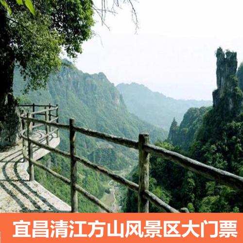 宜昌方山风景区门票-图2