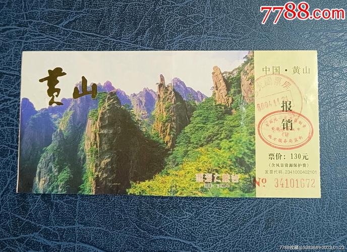 黄山风景区门票预约-图3