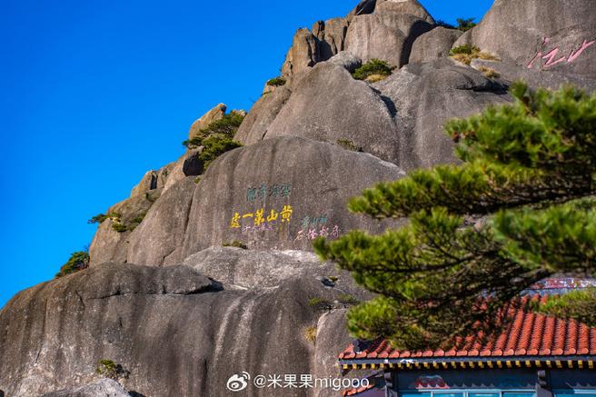 黄山风景区门票免费-图2