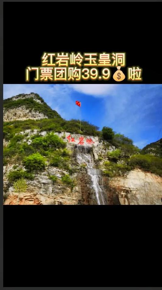 红岩岭自然风景区门票-图3