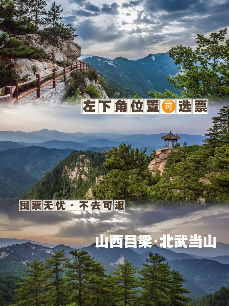 北武当山风景区简介-图1