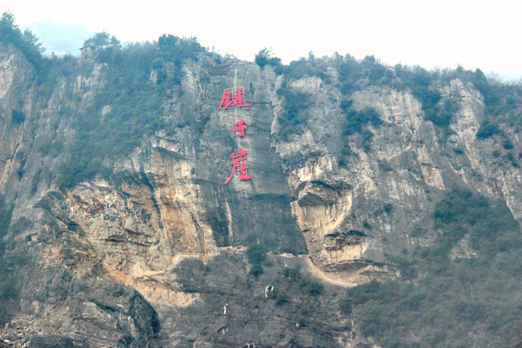 链子崖风景区-图1