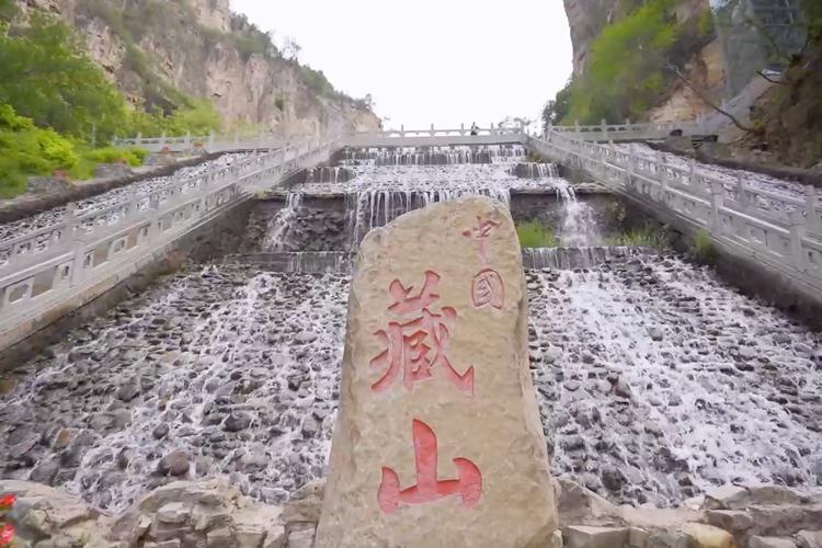 盂县藏山风景区-图3