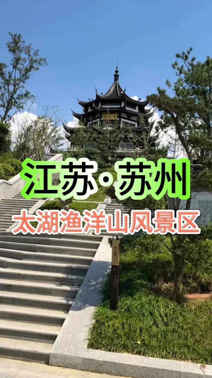 苏州渔洋山风景区门票-图1