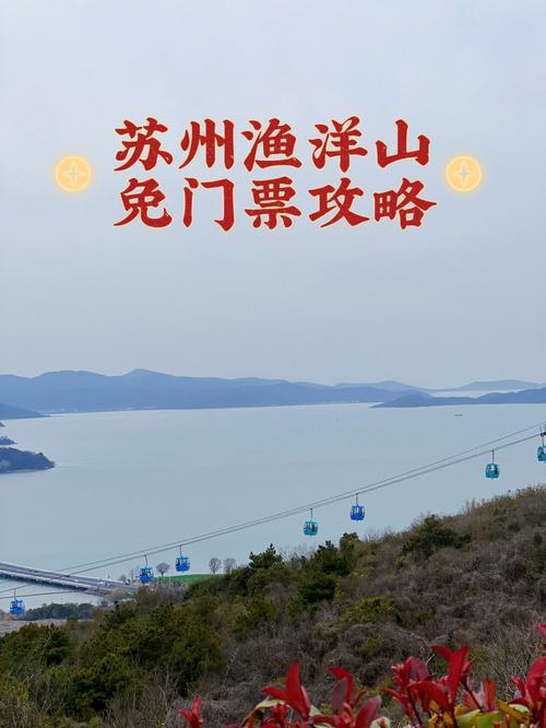 苏州渔洋山风景区门票-图2