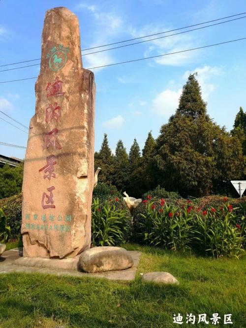 颍上迪沟风景区门票-图1