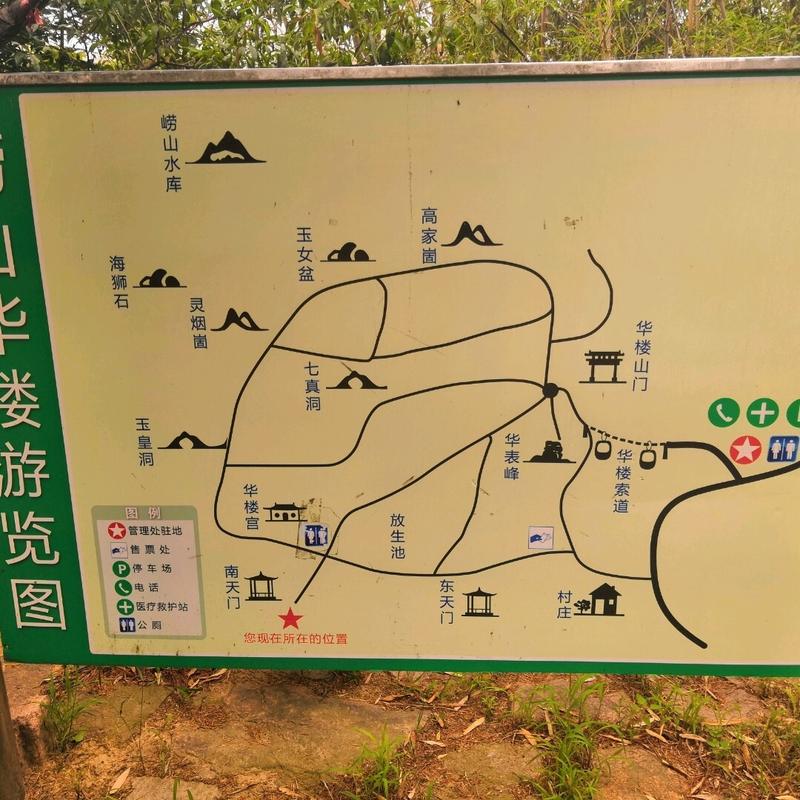 青岛华楼山风景区门票-图1