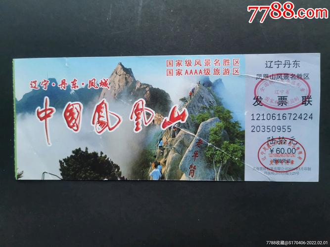 铜陵凤凰山风景区门票-图1